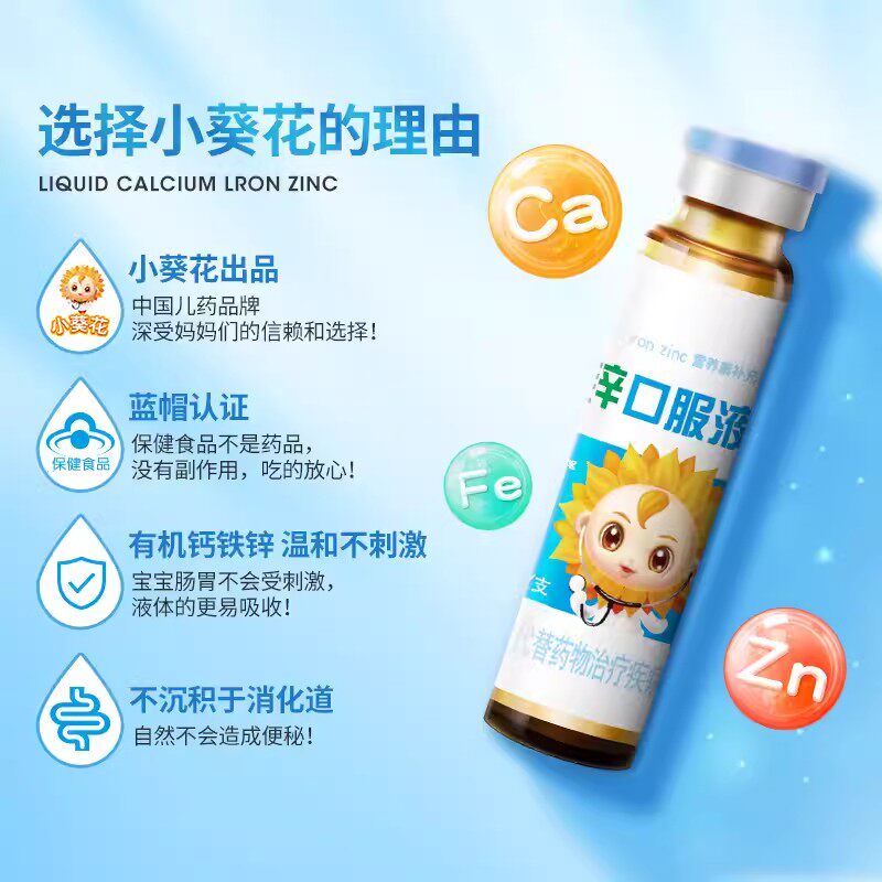小葵花钙铁锌补铁儿童液体口服液 小葵花科思美钙铁锌/钙镁