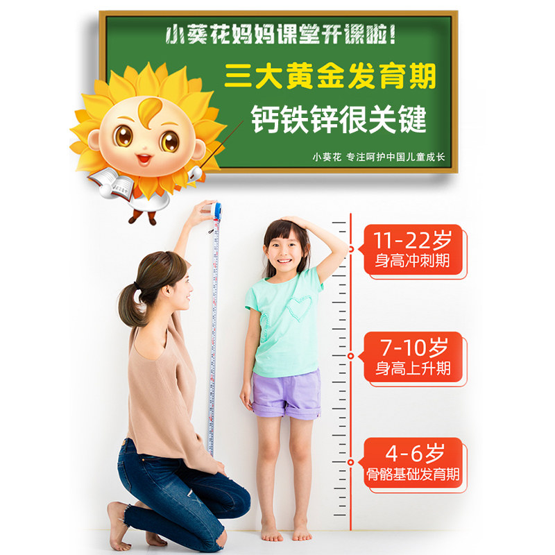 小葵花钙片青少年vd助力长高咀嚼片 小葵花保健食品钙铁锌/钙镁