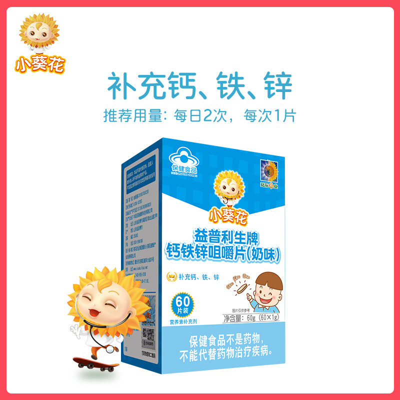 小葵花钙铁锌咀嚼片孕妇儿童碳酸钙 小葵花保健食品钙铁锌/钙镁