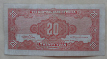 Xun Tang Fidelity Bag old Republic of China Three-a-year ten Round banknote 154