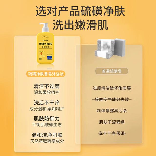 胖东莱优选硫磺除螨净痘沐浴露皮肤瘙痒硫磺皂液净爽男正品官方店_欧丽琦洗护工厂店_洗护清洁剂/卫生巾/纸/香薰-第4张图片-提都小院