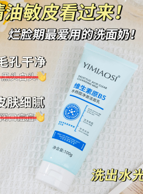 水杨酸洗面奶青少年专用