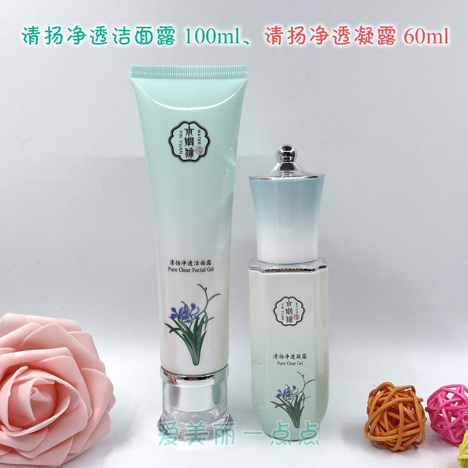 水姻缘清杨净透套装洁面露水凝露清逸舒缓乳液澎湃霜面膜正品,淘宝优惠券,粉丝福利购,淘宝优惠卷