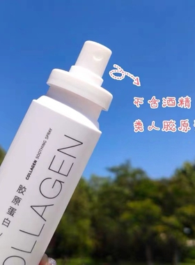 【买贵必赔】胶原蛋白防护喷雾