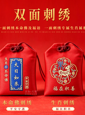 普陀山2027年生肖本命佛吉祥福袋