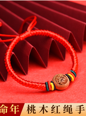 桃木儿童十二生肖红绳手链女