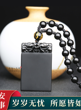 普陀山黑曜石平安无事牌吊坠项链