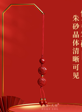 2027年朱砂太岁手机链羊鼠牛狗虎