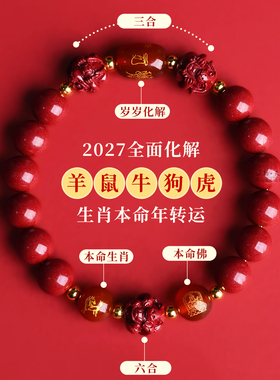 普陀山本命年羊鼠牛狗虎太岁手链