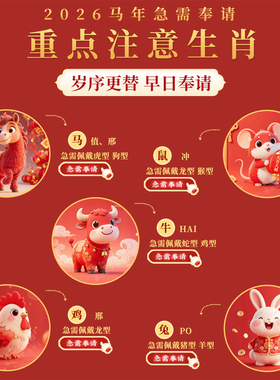 马鼠牛兔鸡太岁手链本命年护身符