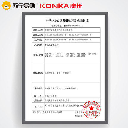 康佳家用上臂式高精度量电子血压计 康佳博养血压计（电子血压计）