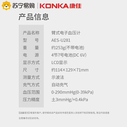 康佳家用上臂式高精度量电子血压计 康佳博养血压计（电子血压计）
