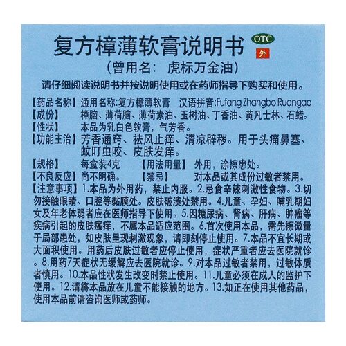 虎标万金油4g复方樟薄软膏芳香通窍祛风止痒清凉蚊叮虫咬头痛鼻塞 - 图0