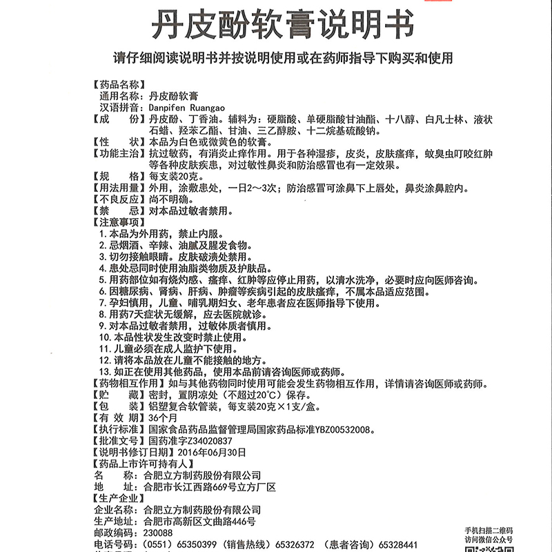 立方丹皮酚软膏20g 湿疹皮肤瘙痒过敏性鼻炎防治感冒非皮丹酚软膏