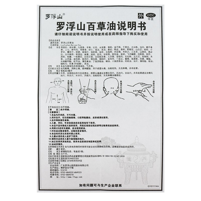 罗浮山的百草油旗舰店5ml大瓶正品百草精油非白云山百草油百草膏 - 图3