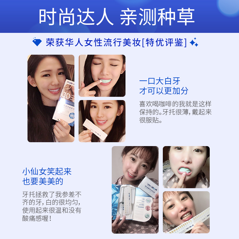 protis进口3d牙托式牙齿神器牙贴 普丽斯家居牙齿美白脱色剂