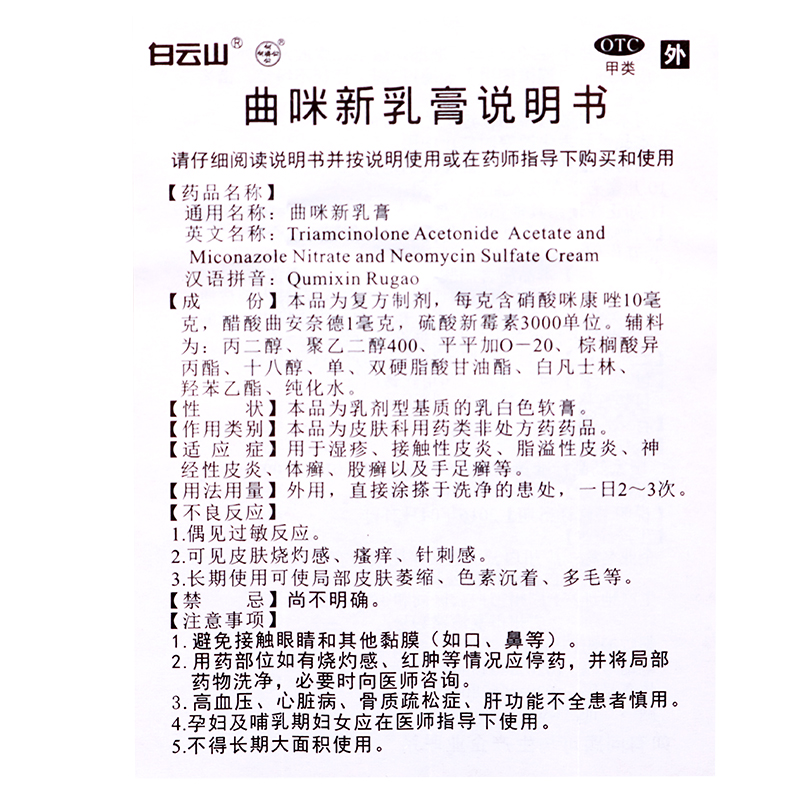 白云山曲咪新乳膏治疗手足癣去脚气脚臭药皮炎湿疹皮肤瘙痒止痒膏-图0