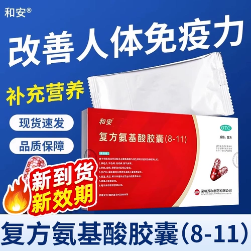 和安 40 соединенных аминокислотных капсул улучшают иммунитет для пожилых людей и подростков 8-11
