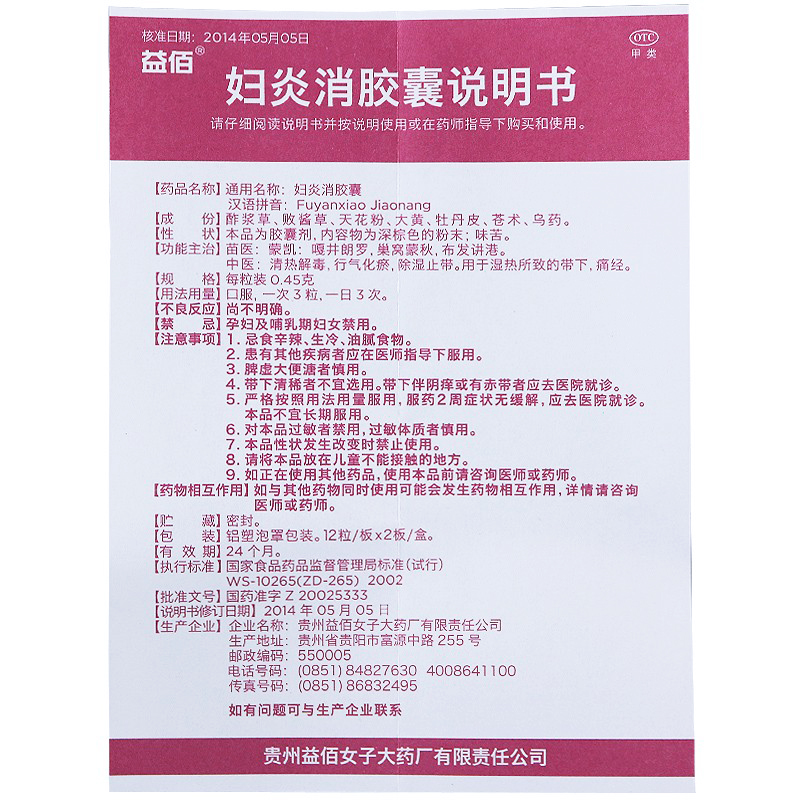 益佰妇炎消胶囊正品24/60粒除湿白带多妇科炎症口服药官方旗舰店 - 图3