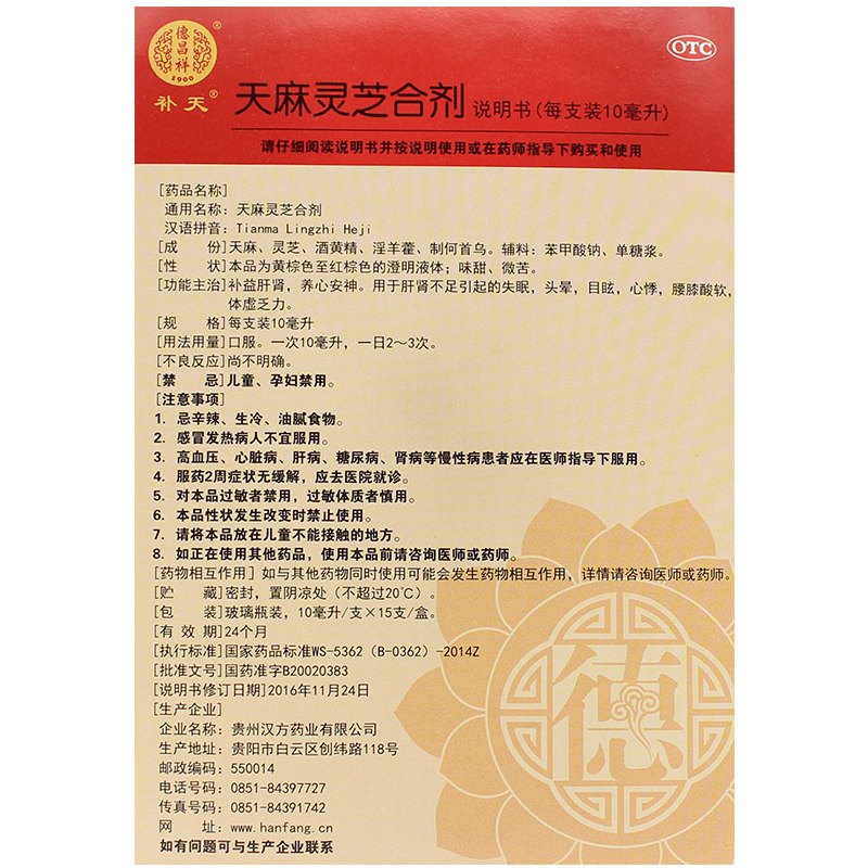 德昌祥补天15支补肝肾天麻灵芝合剂 康爱之家大药房健脾益肾