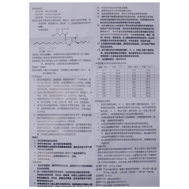 雅塑奥利司他胶囊减肥成人体重超重患者的治疗减肥药搭维生素b-图0