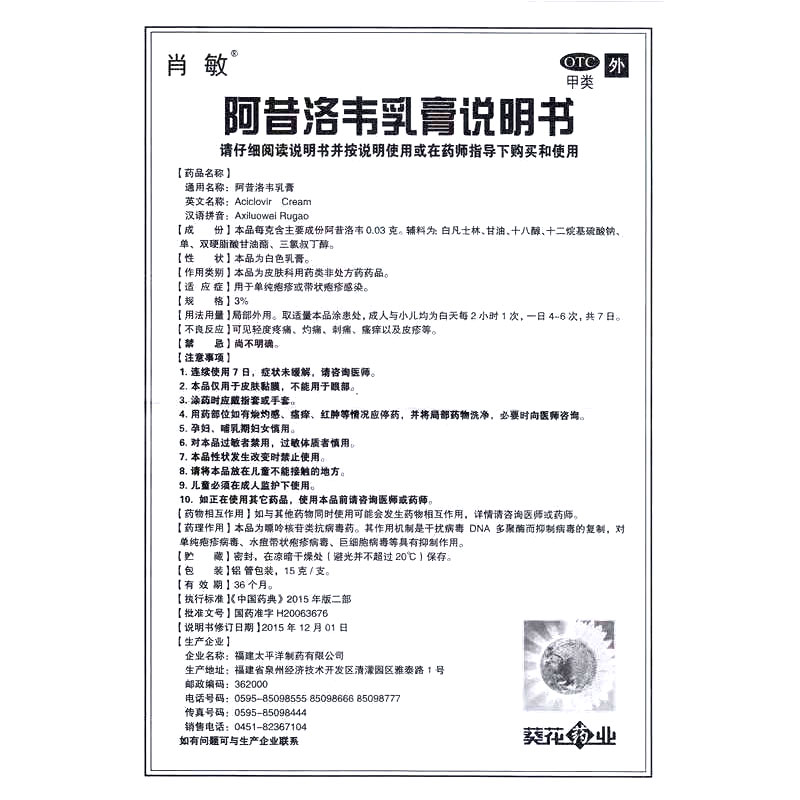 阿昔洛韦乳膏3%疱疹抗病毒阿西洛伟阿昔韦洛阿洛昔韦软膏葵花肖敏 - 图1