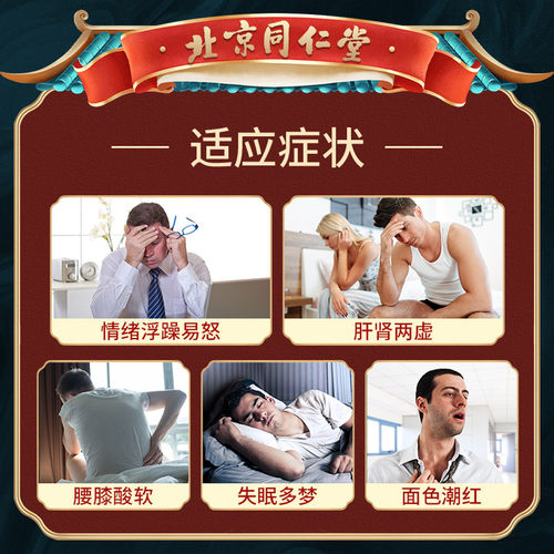 六味地黄丸正品同仁堂官方旗舰店补肾男女士浓缩丸胶囊 - 图1