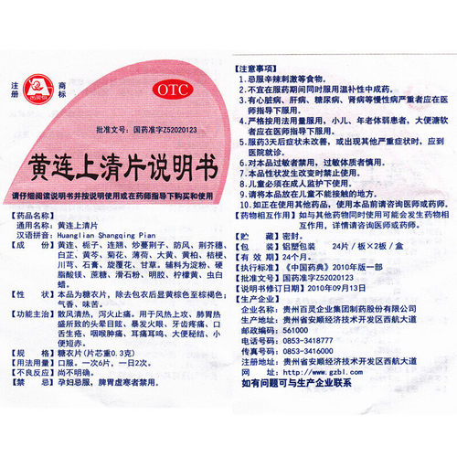 百灵鸟 黄连上清片48片 泻火牙痛口疮咽喉肿痛黄莲上淸片非颗粒 - 图0