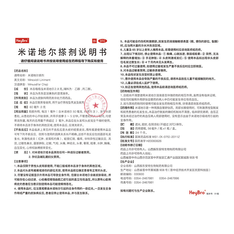 heybro米诺地尔酊56ml搽剂 康爱之家大药房白发脱发