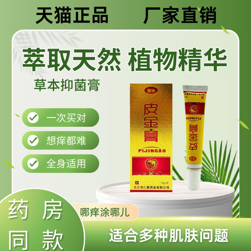 苗林中草药百草止痒膏狼毒抑菌乳膏手足脱皮抑菌过敏药膏真菌感染