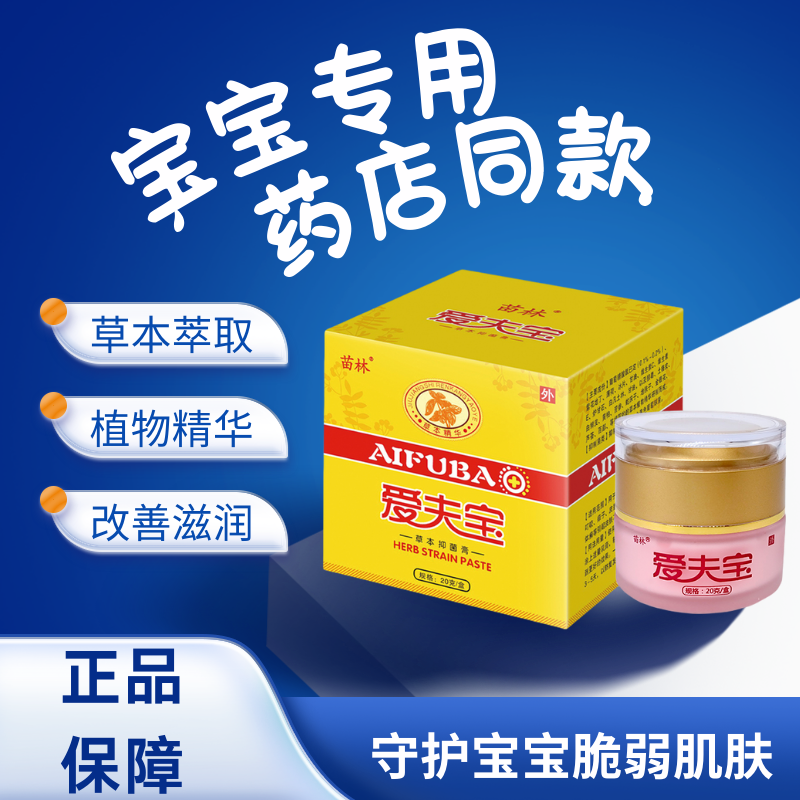 苗林婴宝湿痒婴儿专用护臀膏防红屁股宝宝霜中草药药膏真菌感染