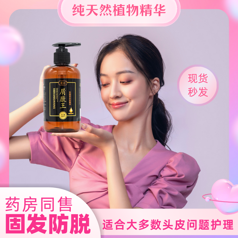 10万+好评！屑康王洗发水油头救星控油去屑止痒持久清爽深沉洁净