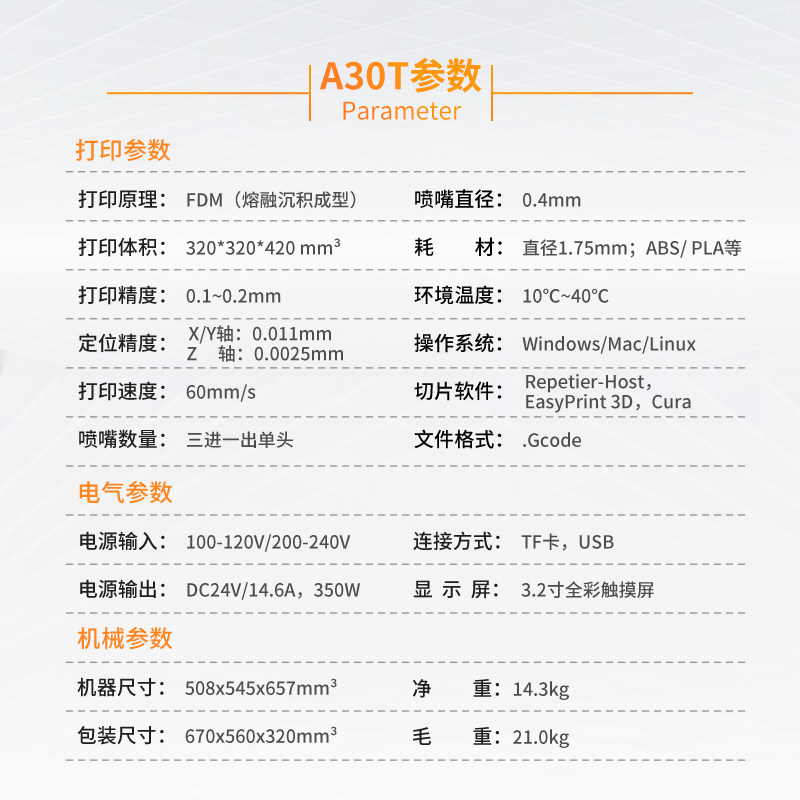 geeetech /捷泰技术a30t 3d大打印机 捷泰技术3D打印机