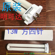 Suitable for minable eye protection eye light tube MINGKEDA four-pin 11 W 13w2U18w25W4000K of bulb H