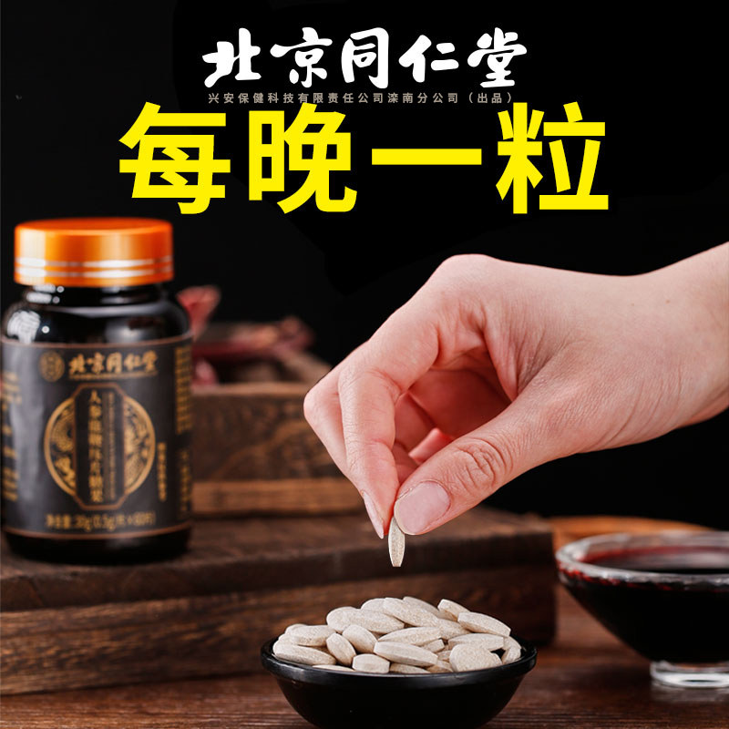 北京同仁堂人参鹿鞭片搭保健品牡蛎 怡福寿牡蛎/贝类提取物