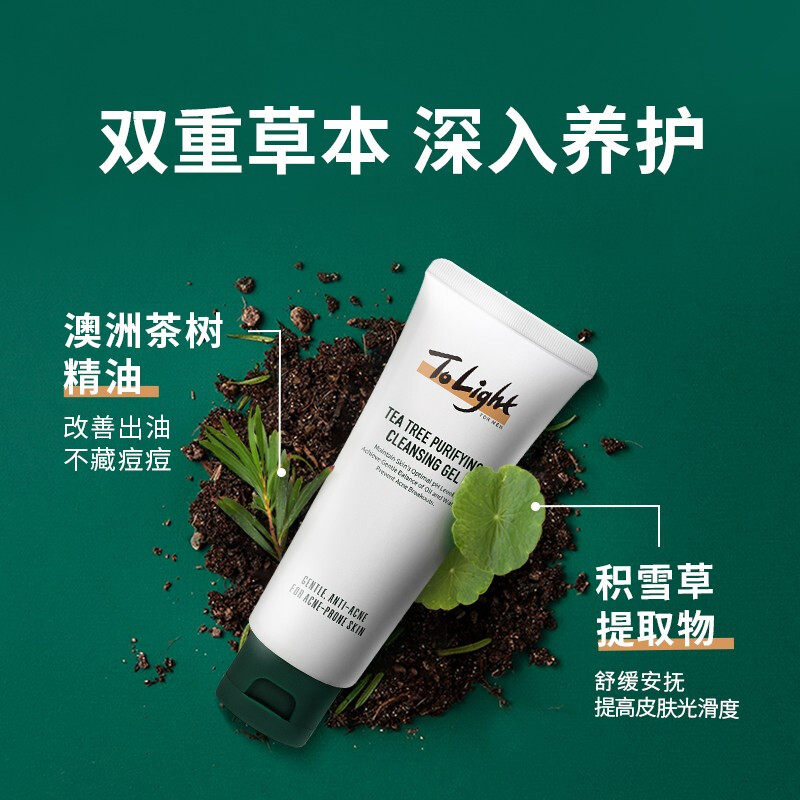 只轻tolight男士专用控油氨基酸 只轻男士洁面