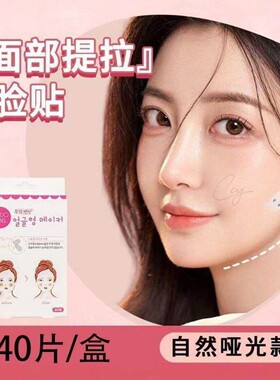 上眼皮下垂法令纹拉皮贴化妆用隐形提拉脸贴面部贴cosv脸神器