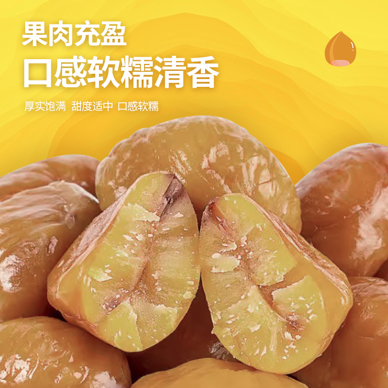 海洋演义板栗仁开袋即食干果休闲追剧食品无壳免剥零食
