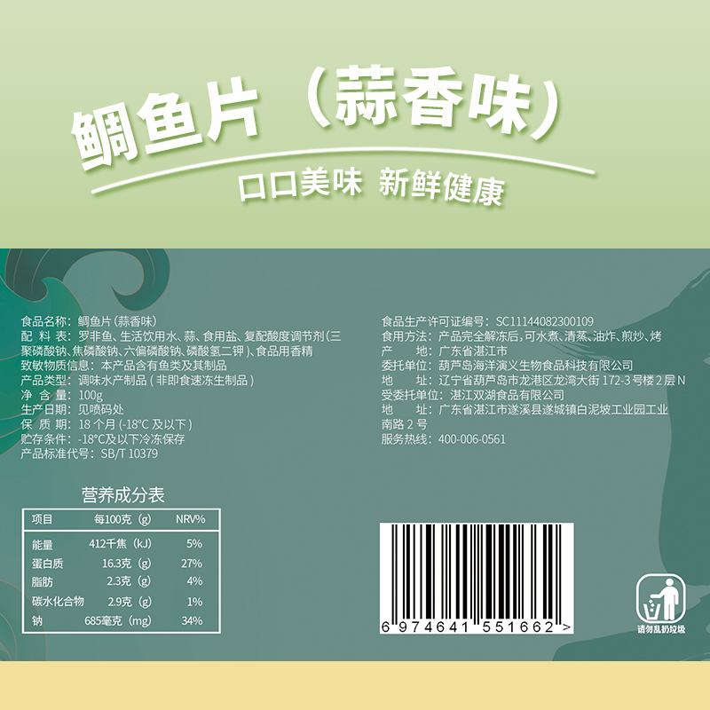 海洋演义冷冻鲷鱼片黑胡椒蒜蓉排刺身寿司健身低脂半成品罗非鱼片