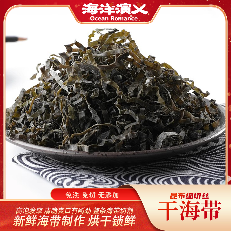 海洋演义昆布细切丝海带干货35g*10袋