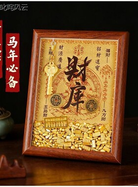 泰山财库相框摆台生肖钥