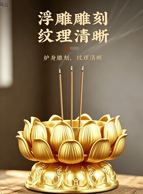 莲花香炉家用供奉上香室