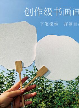 白色双面空白工笔手绘扇