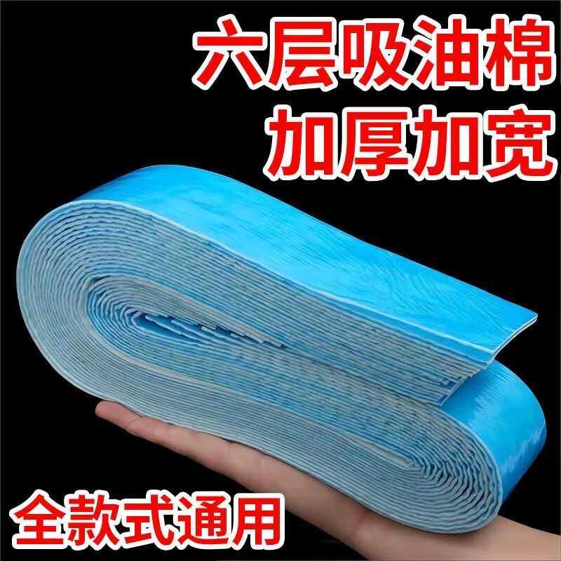 通用吸油烟机吸油棉蓝膜接油槽垫油盒油污厨房防水防油贴纸抽烟机