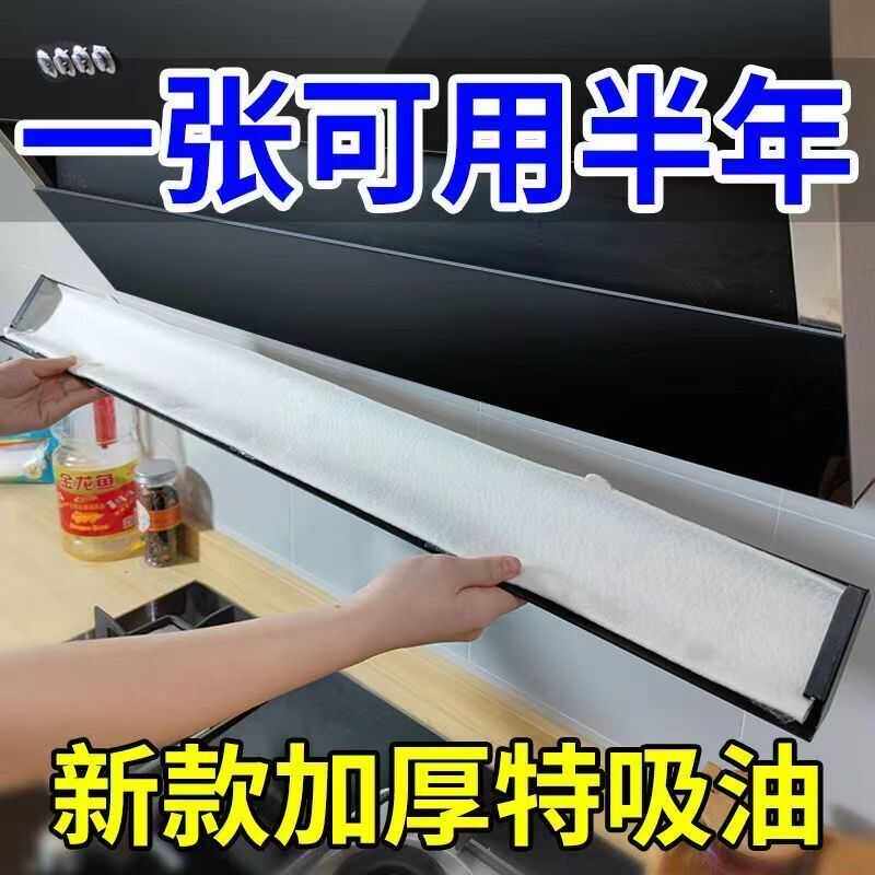 通用吸油烟机吸油棉蓝膜接油槽垫油盒油污厨房防水防油贴纸抽烟机