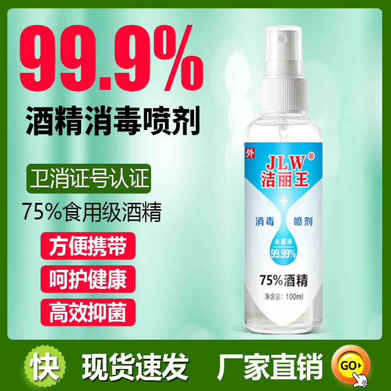 【发4瓶】75%酒精喷雾家用喷雾免洗杀菌便携式消毒酒精喷剂100ml - 图1