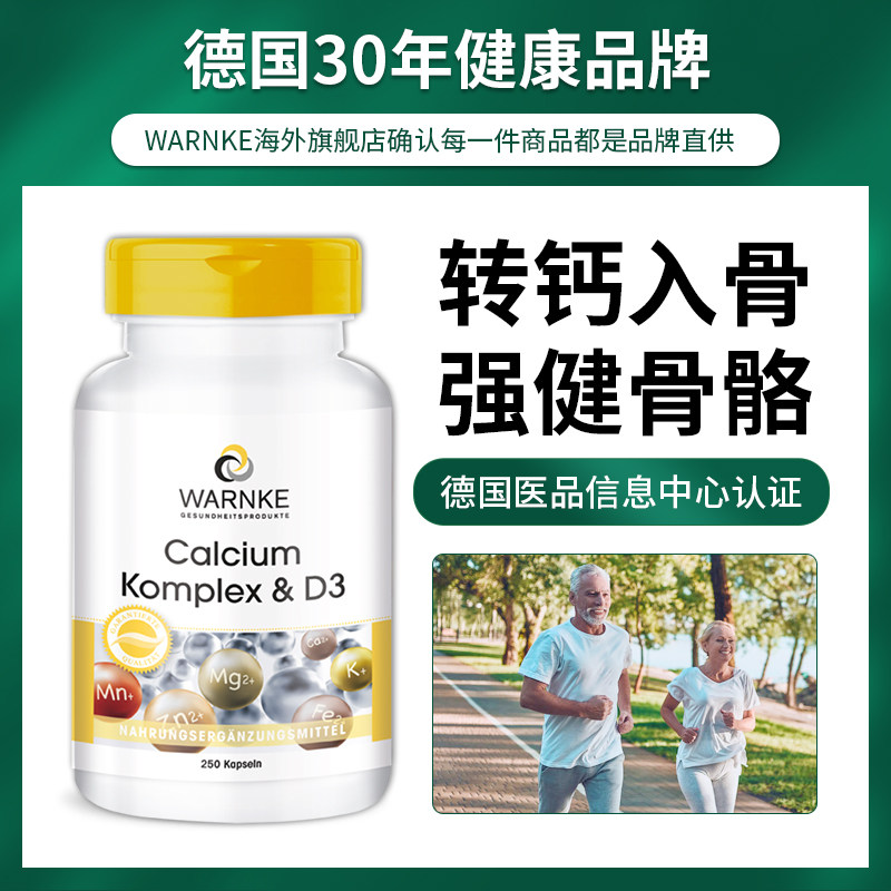 德国进口中老年骨质疏松补钙抗钙片 WARNKEVITALSTOFFE海外旗钙