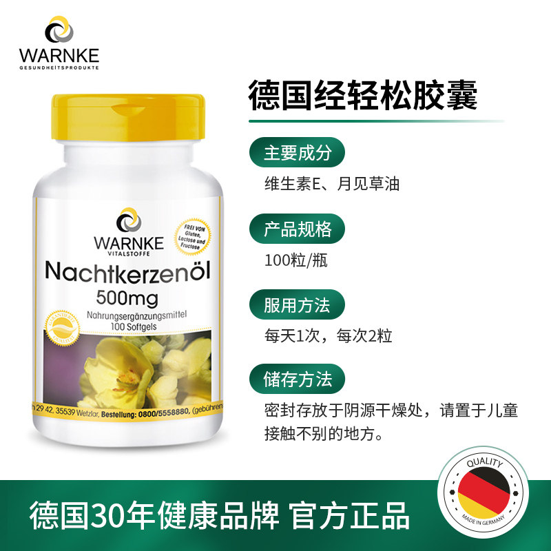 德国月见草油调理内分泌女性软胶囊 WARNKEVITALSTOFFE海外旗月见草油