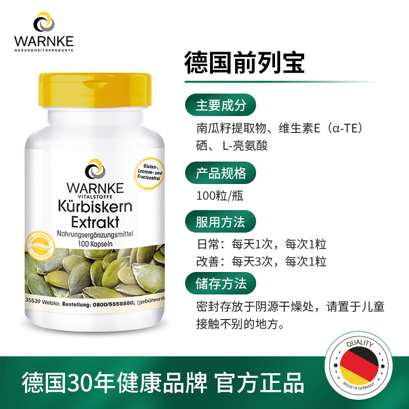 德国前列腺疏通尿频番茄红素胶囊 WARNKEVITALSTOFFE海外旗番茄红素