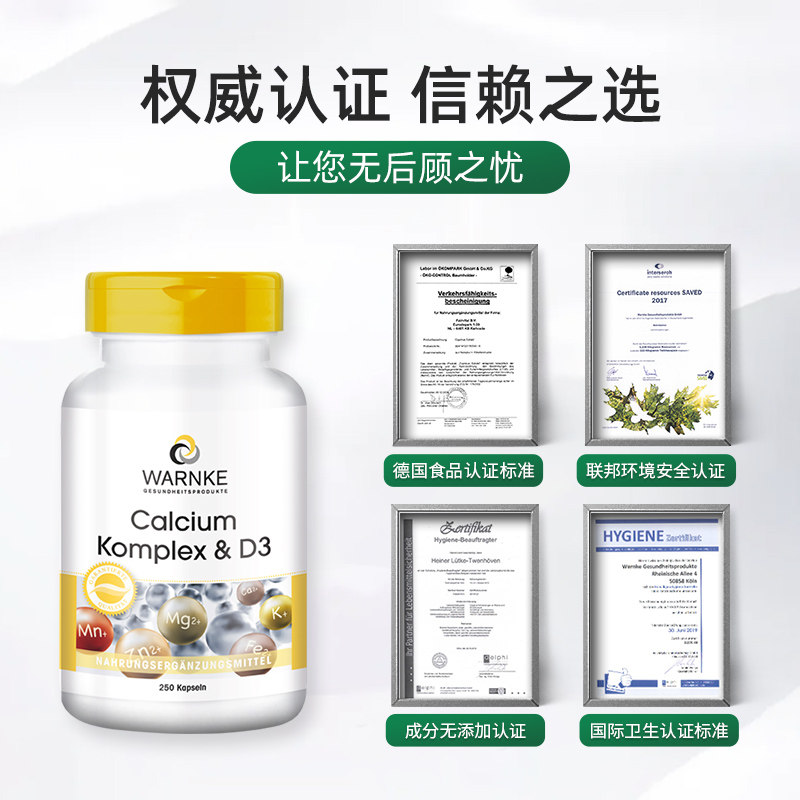 德国进口中老年骨质疏松补钙抗钙片 WARNKEVITALSTOFFE海外旗钙
